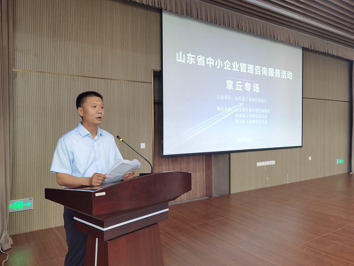 山东中小企业管理咨询服务活动在济南章丘圆满落幕，助力社会经济咨询服务发展